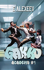 Gakko Academy, Vol. 1: A Portal Progression Fantasy Adventure 